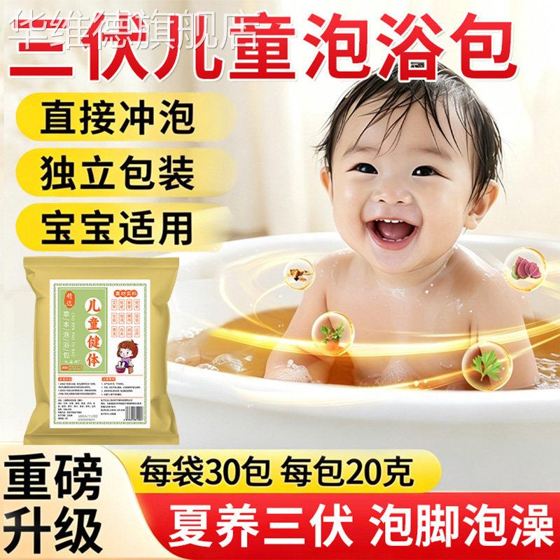 三伏天儿童泡浴宝宝洗泡澡药包艾草紫苏叶鼻舒泡脚婴儿药浴包专用