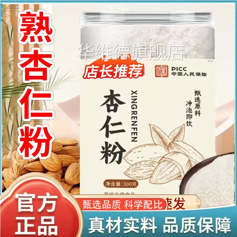 纯杏仁粉天然现饮磨烘焙南杏仁熟粉冲现货速发官方旗舰店正品7qk