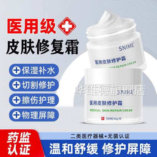医用面霜修复肌肤屏障受损敏感泛红修护补水保湿脸部护肤红血肌丝