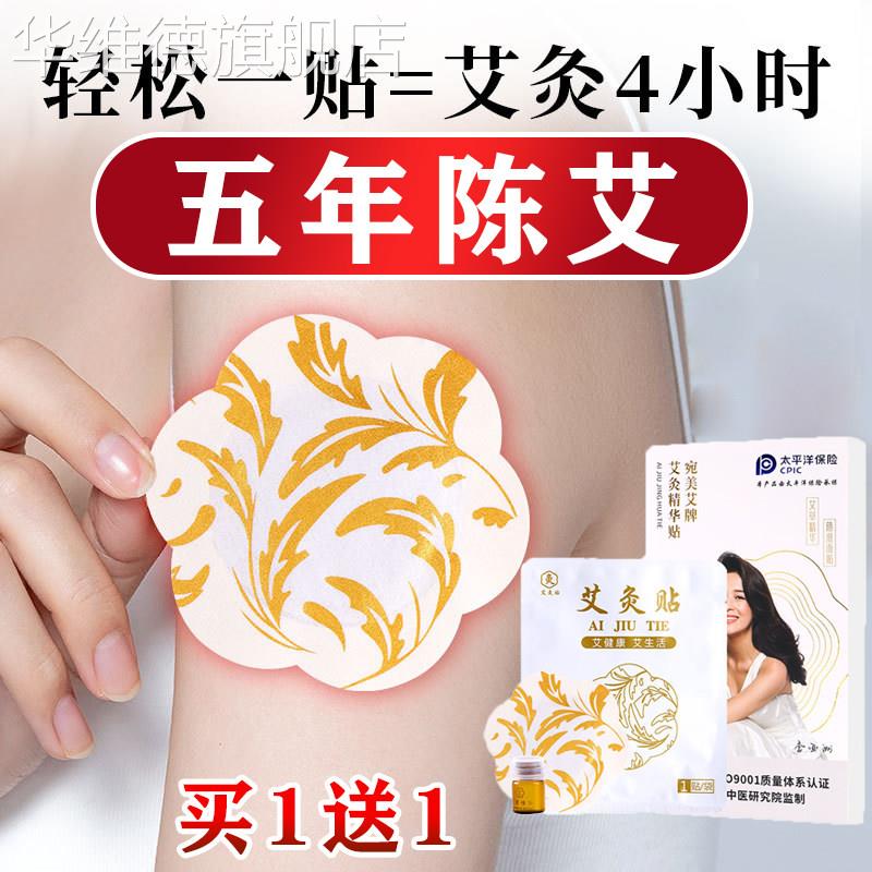 官方旗舰店艾灸贴发热正品艾条艾草精油艾艾灸贴艾热灸帖精华帖华
