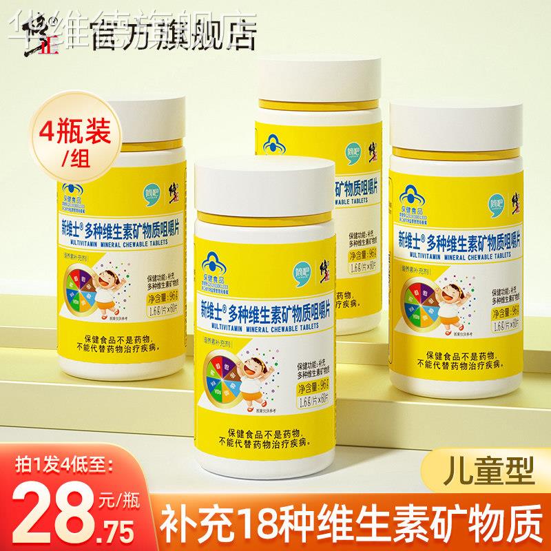 4瓶修正儿童多种复合维生素旗舰店正品b1 b2 b6 b12维生素B族钙片