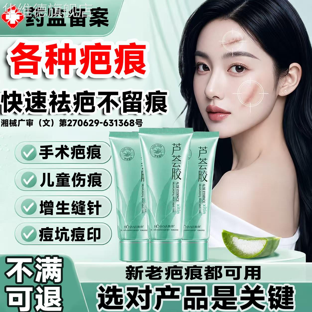 芦荟胶修复疤痕无痕祛疤膏完美儿童止痒医用级痘痘印官方旗舰店LT