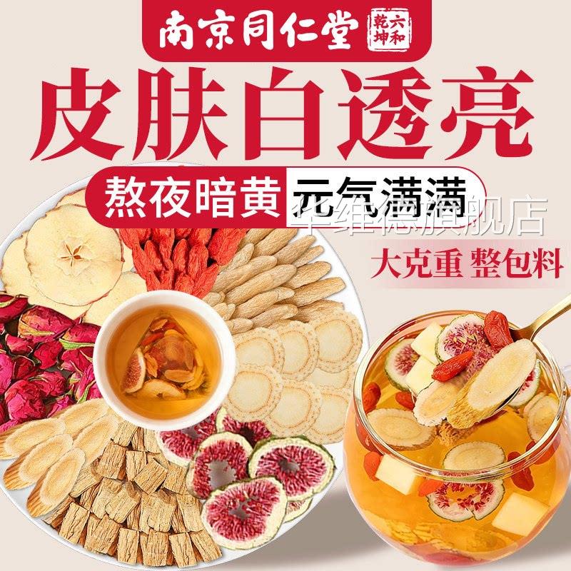 同仁堂苹果黄芪水红枣枸杞补气血养生茶去黄气茶提亮肤色脸暗黄xl