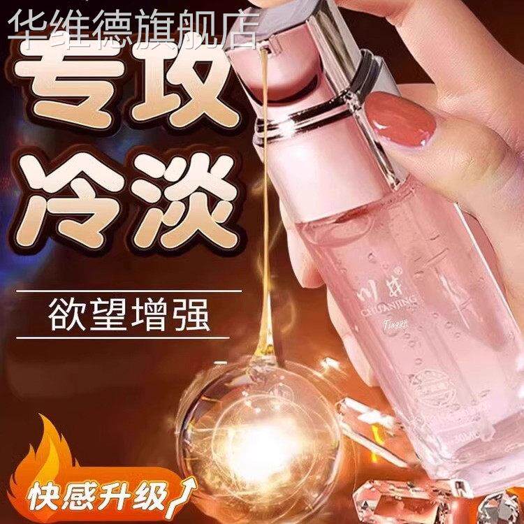 私处欲望增强水发热亲妩滋养修护夫妻同居性功能润体闰化精油纯植