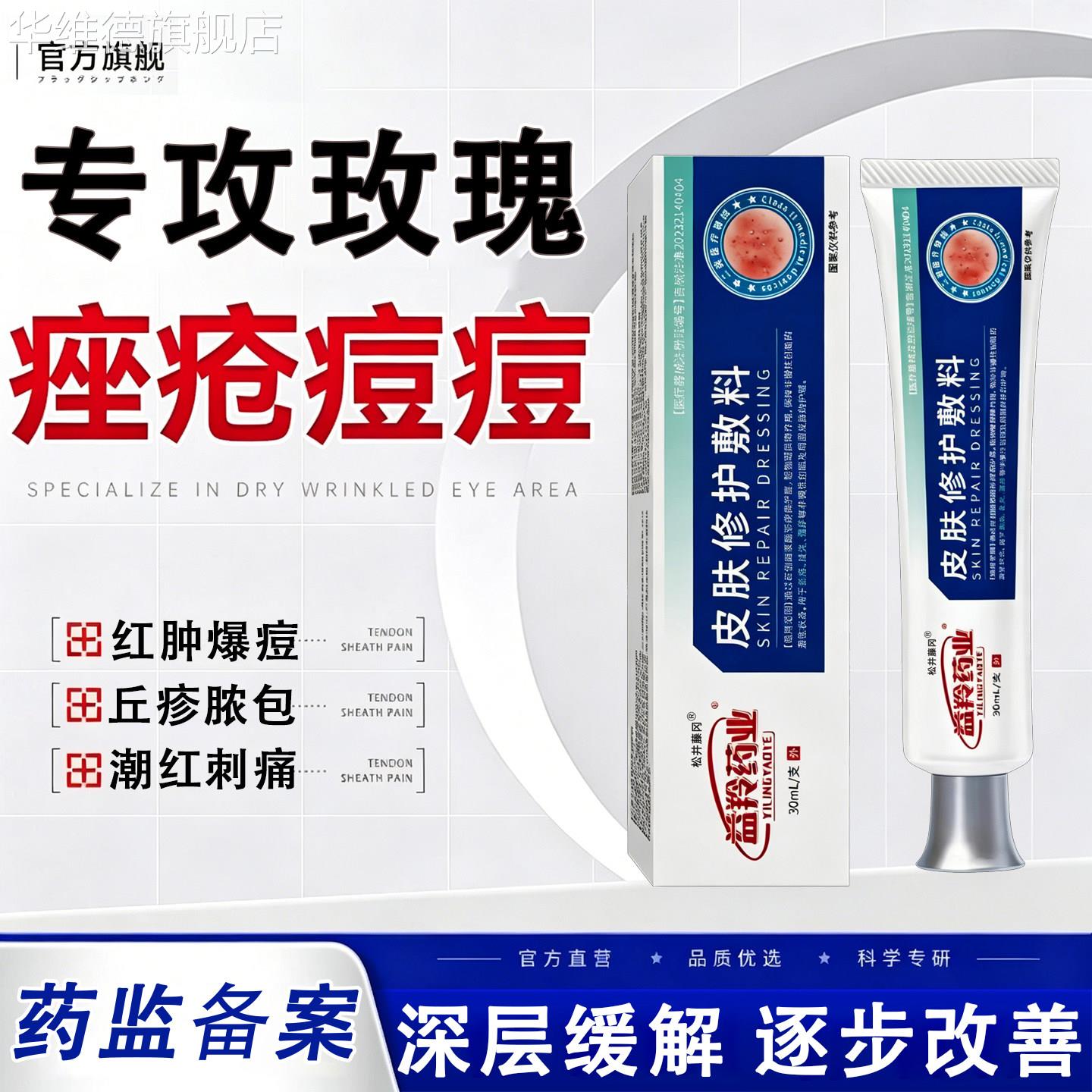 医用玫瑰痤疮敏感肌酒糟鼻祛痘消炎专I用痤疮药I膏排行榜名JN华维