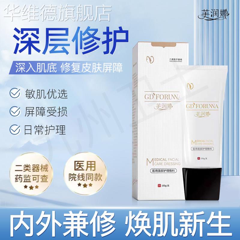 芙润娜医用面部洁面型痤疮皮炎湿疹敏感性肌肤红斑医用级皮肤清洁
