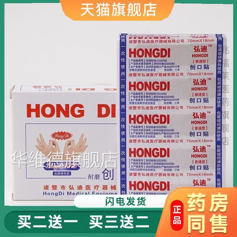 官方正品防水透气创口贴防小磨脚家用护理用品伤贴敷止血创可贴华