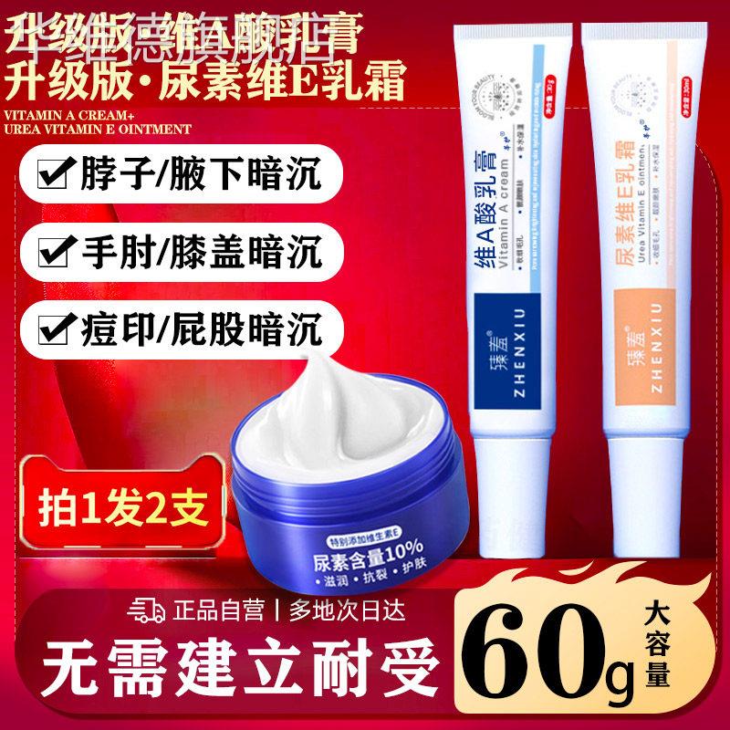 维a酸乳膏尿素维e乳霜软疙瘩官方旗舰店关节去黑鸡皮维生素e皮肤