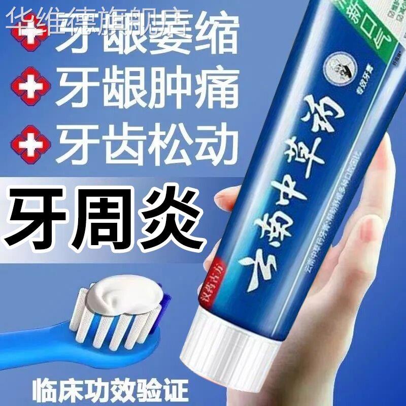 牙周炎专用牙膏治口腔脱敏牙龈修复出血抗敏牙齿松动牙龈缩萎正品