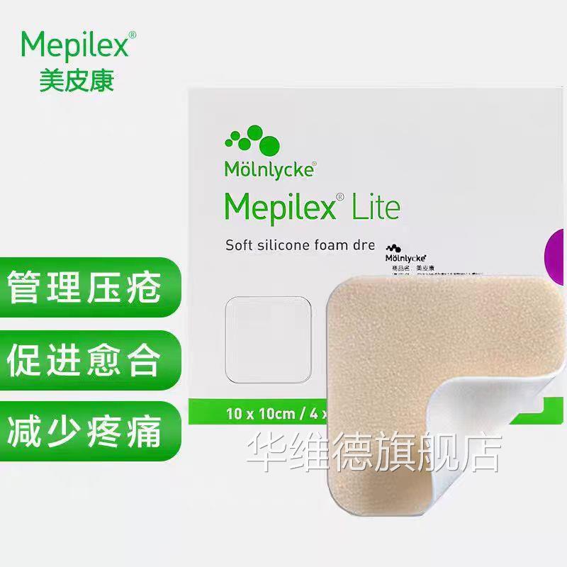 美皮康Mepilex Lite超薄无边自粘性软聚硅1酮泡沫敷料28400GJ华维