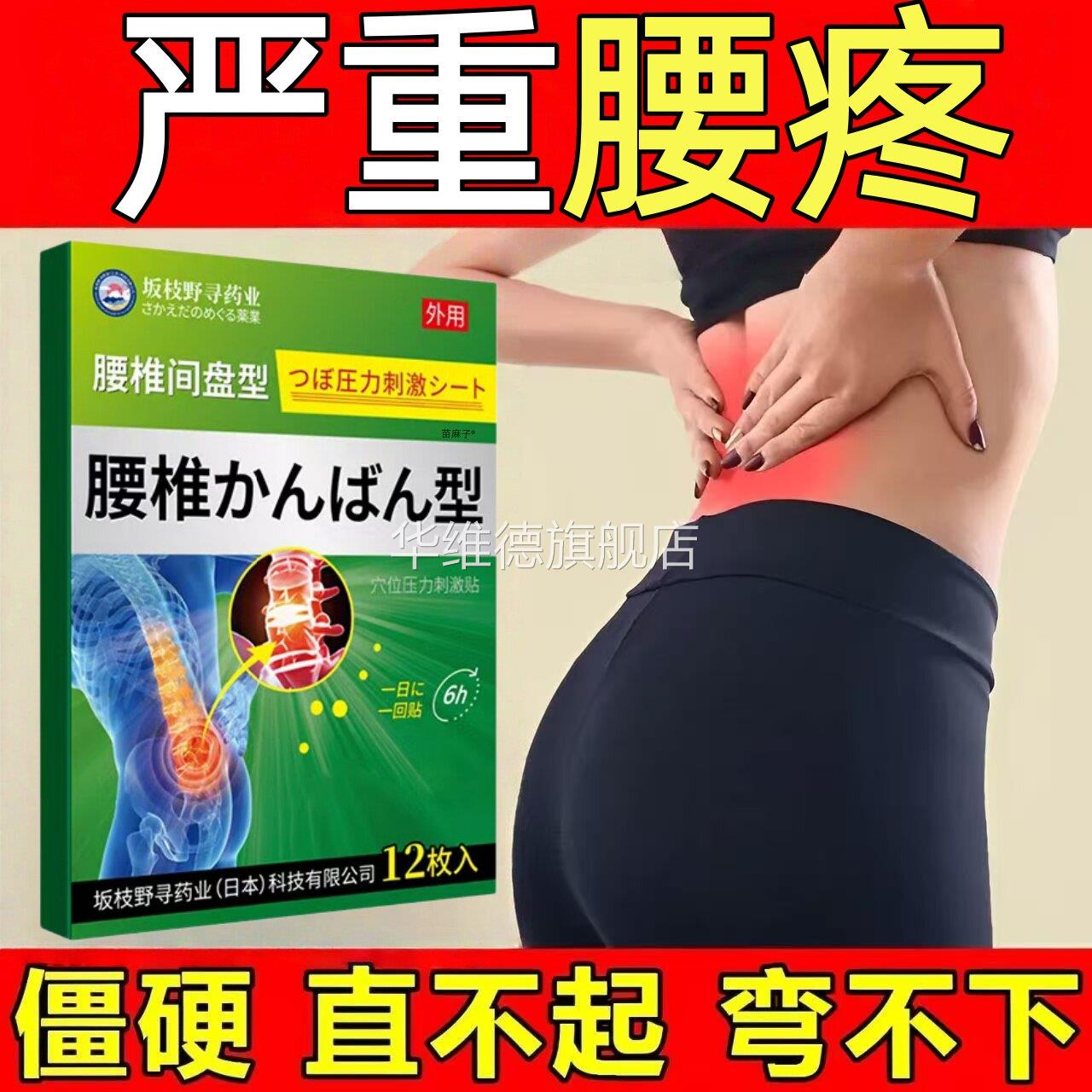 日本治疗腰肌劳损药腰疼贴膏久坐专用腰痛药膏神器膏药缓解腰酸贴