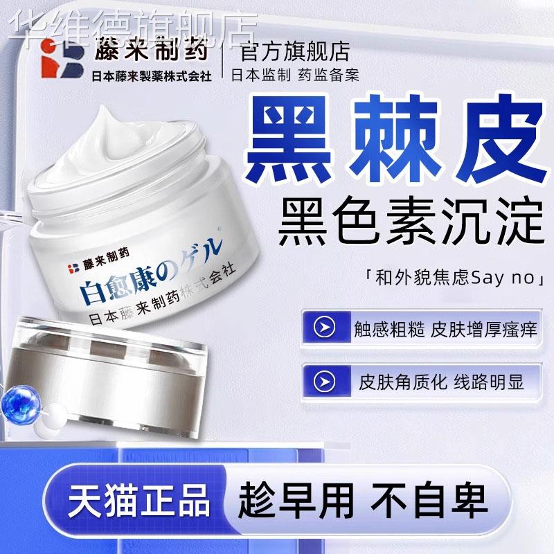 白愈康药膏去脖子黑棘皮症病医用型去除疤痕大腿内侧黑色素沉淀LL