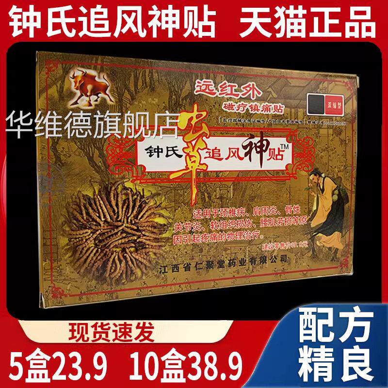 金牛钟氏虫草追风神虫贴原草透骨贴浓缩型镇痛膏贴【天猫正品】L5