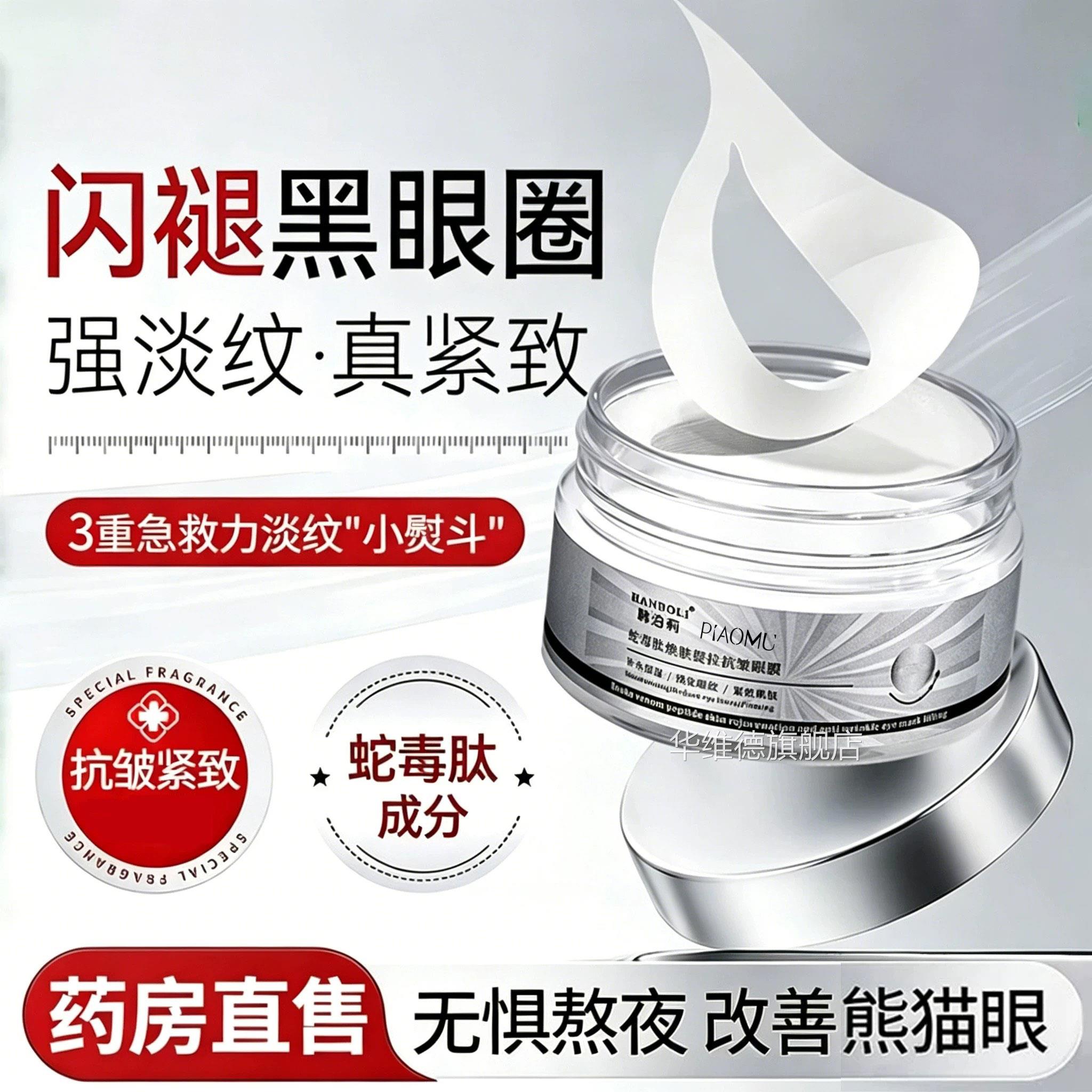 蛇毒肽拉抗皱眼膜贴淡化细纹眼袋黑眼圈紧致焕肤保湿眼周女提正品