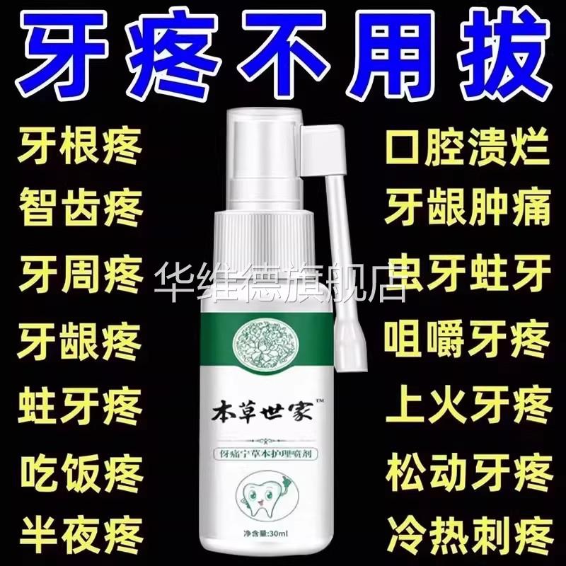 儿童牙龈脓包牙根发炎肿包肿痛药牙周炎智齿牙疼消除上火喷雾正品