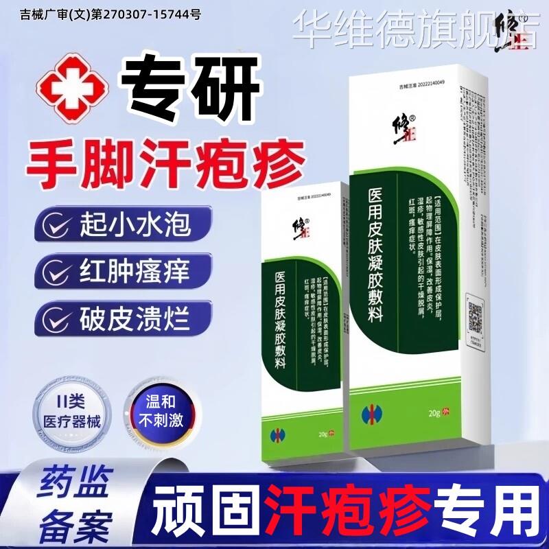 汗疱疹药膏去手上起小水泡汗状泡疹止痒汉状真菌感染专特用效软膏