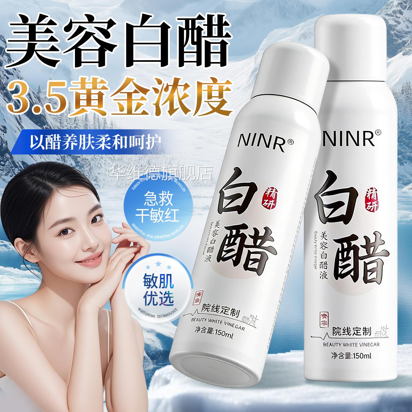 美容白5醋喷雾液小分子洗脸美容院专用3点度美祛白斑护肤软化角质