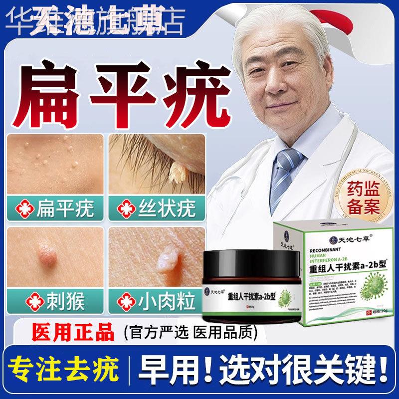 干扰素b2凝胶去疣药丝状疣一抹灵扁平疣去除膏不留疤小肉粒药膏wg
