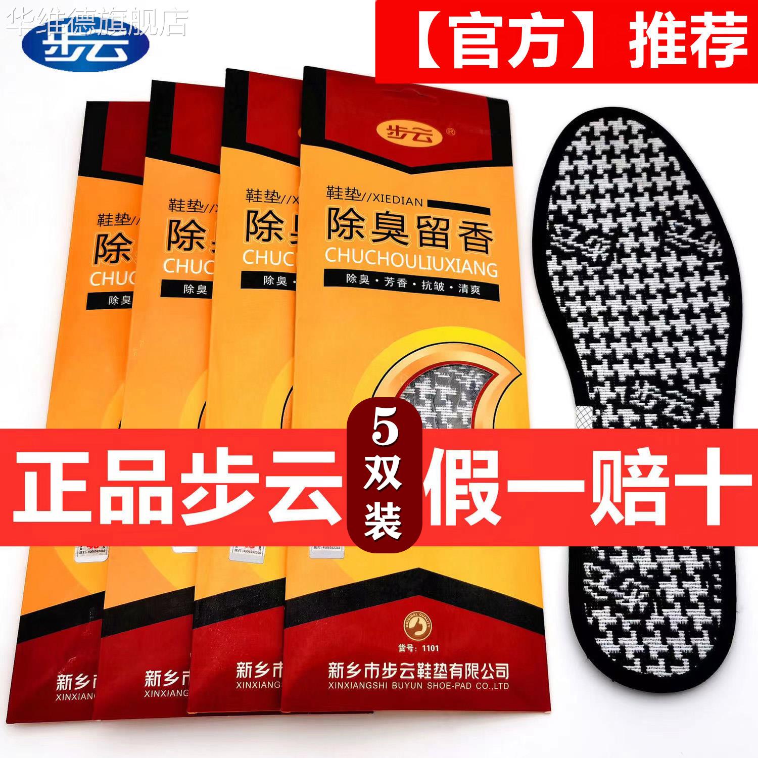 除臭鞋垫防脚气汗脚神器止汗防臭鞋垫秋冬草本透气吸汗男女士夏季