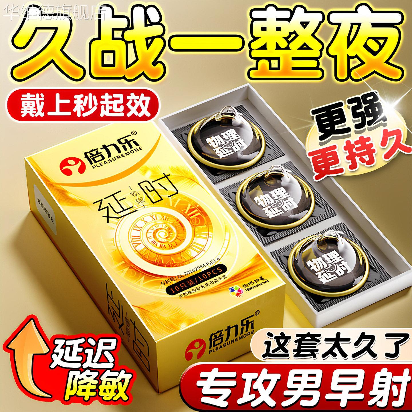 倍力乐持久延时避孕套持久不射物理加厚男士专用正品安全套旗舰店