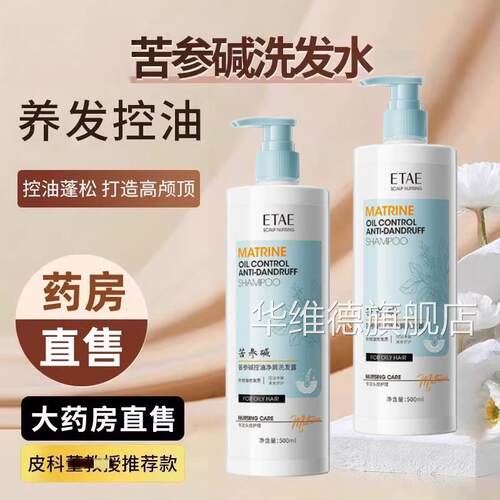 苦碱去屑参止痒洗发水 PCA锌控油头油头屑专用华维德旗舰店