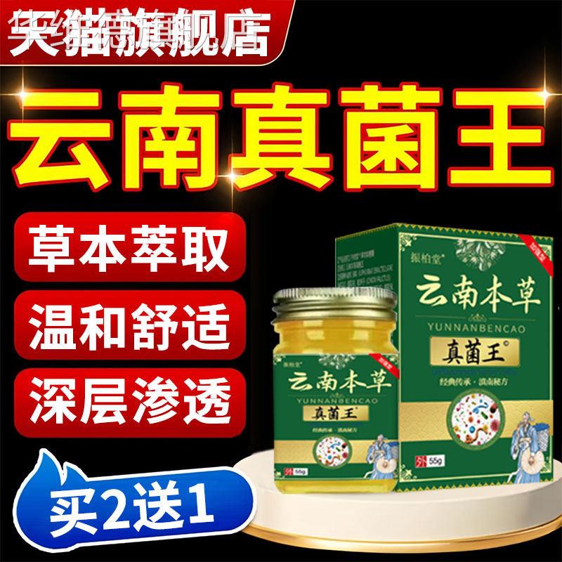 云南真菌王正品皮炎平止痒去湿根疹特顽固皮炎效外用皮肤瘙痒药膏
