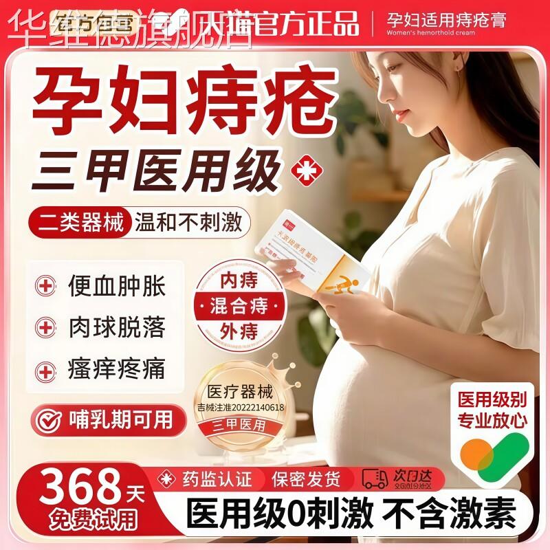 医用痔疮膏孕妇可专用的消肉球女性哺乳期产后卡波姆痔疮凝胶正品