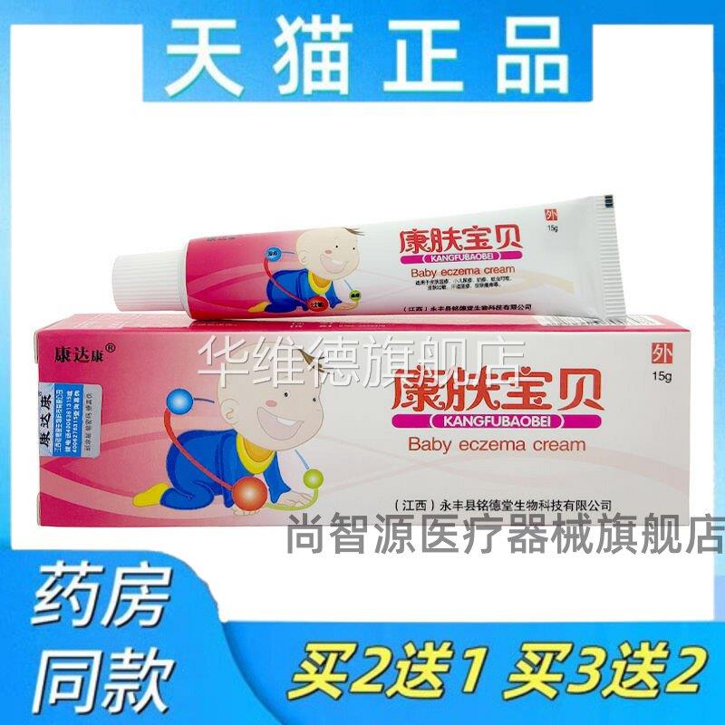 天猫正品康达康康肤宝贝15g/支宝宝儿童皮肤红痒蚊虫叮咬抑菌华维