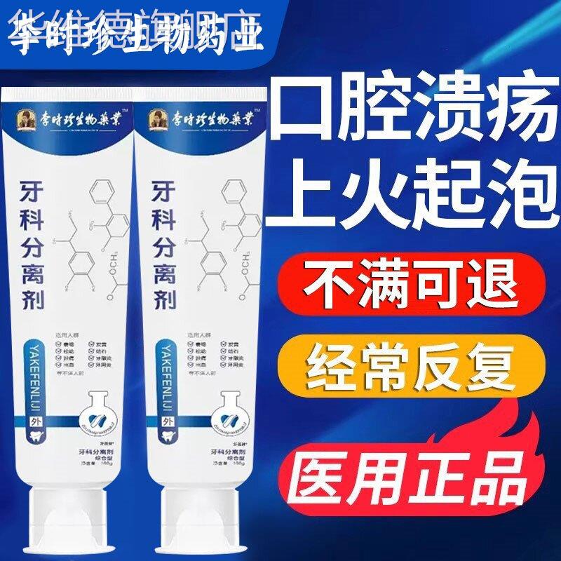 口腔溃疡专用牙膏口疮消炎清热降火去火含氟去口臭牙周炎牙齿敏感