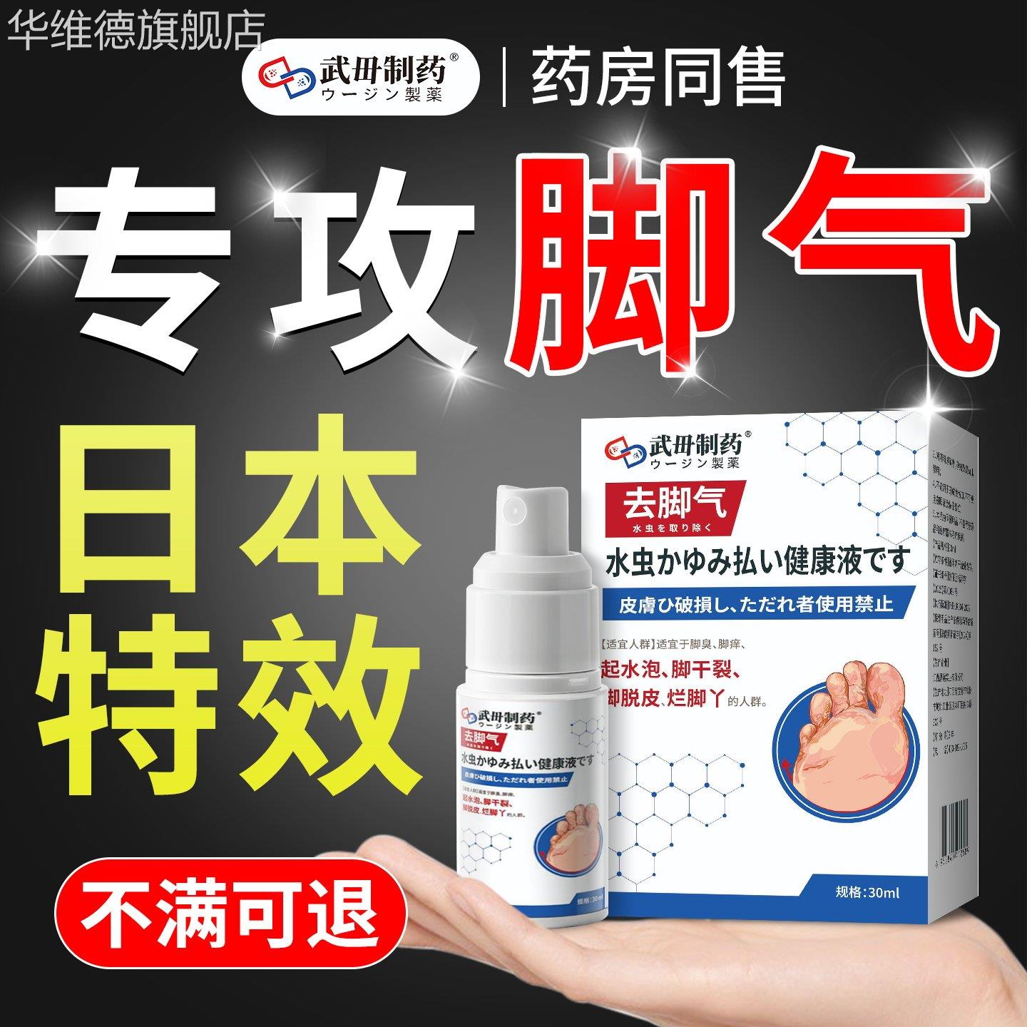 日本脚气止痒脱皮杀菌喷雾去烂脚丫膏抑菌除脚趾缝糜烂神器专用膏