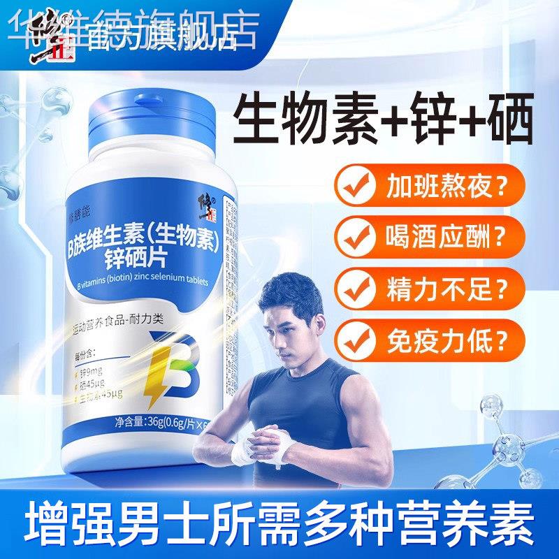 修正复合B族维生素锌硒片男性生物素b12多种b6正品b1官方旗舰店b2