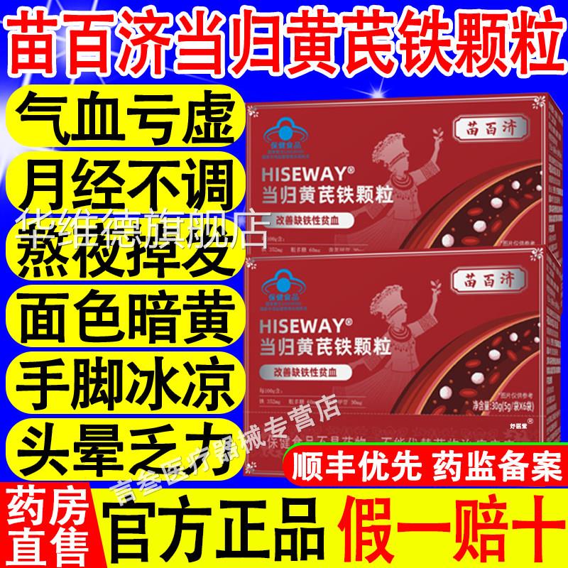 苗百济麦金利当归黄芪铁颗粒量少不来推迟发黑多例假不量准正品华