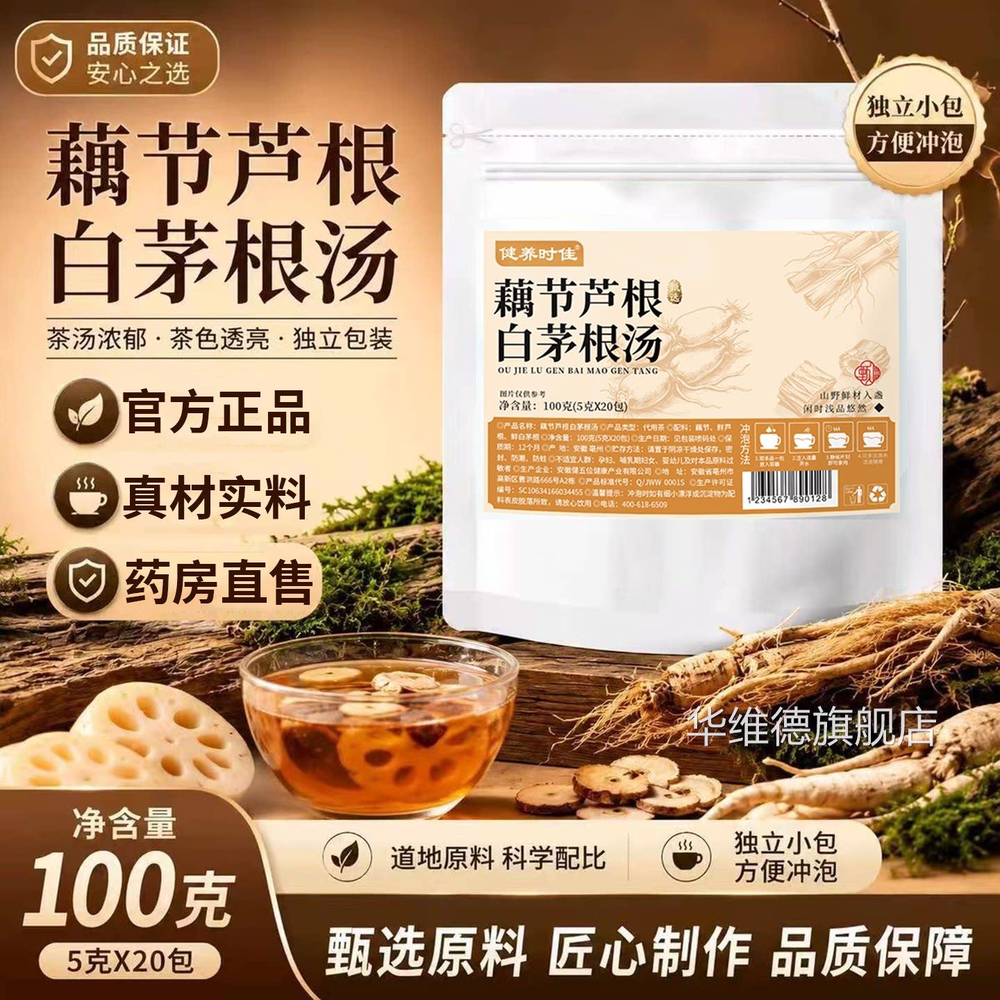 藕节芦根汤小儿流鼻血健养时佳藕节芦d根白茅根汤官方旗舰店6f华