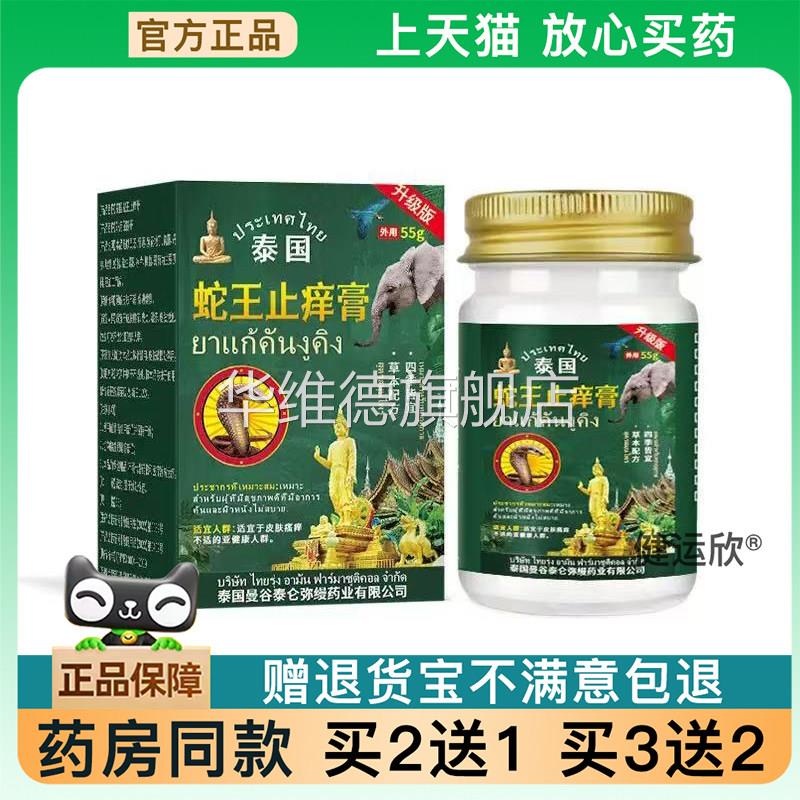 天猫正品舒缓皮肤泡泡疹状皮肤瘙痒泰国蛇胆康膏抑菌带状病毒去痛