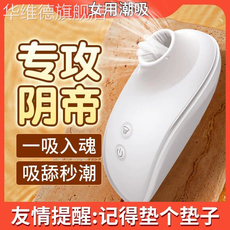 舌舔秒潮吮吸自慰器女用品阴蒂刺激高潮神器情趣成人女性玩具吸舔