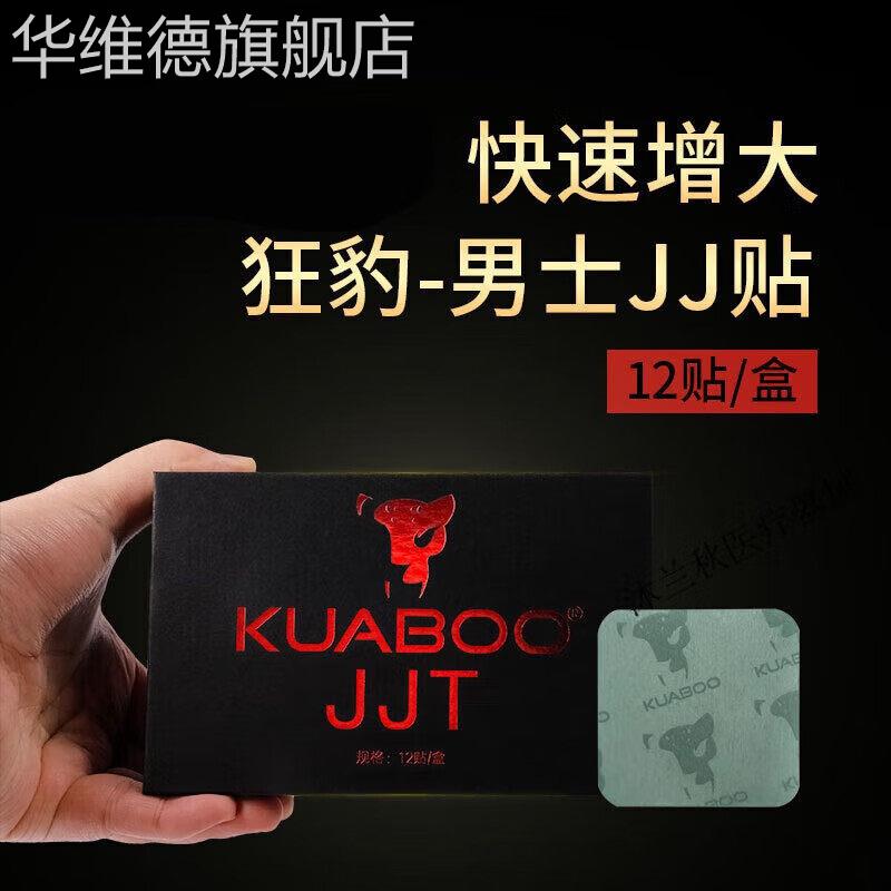 一柱l擎方官方狂豹男士JJT鸡鸡贴外用贴男用受损再生 一盒体华维