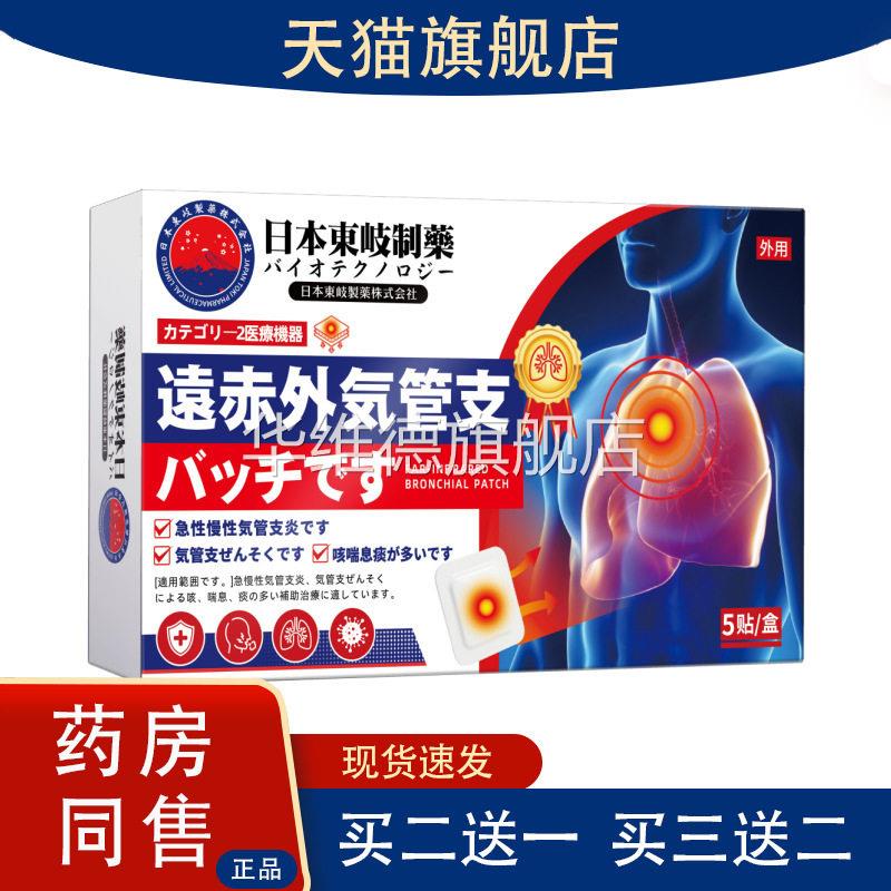 日本东岐制药支气管贴咽喉贴嗓喉咙干咳嗽痰多穴位咽扁贴华维德旗