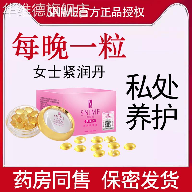 舒奈美紧润丹正品女性产后修复液D日常保养私处护理女郎抑菌凝胶