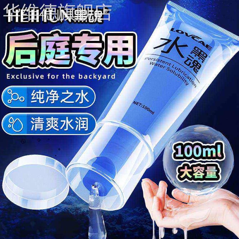 黑魂水润滑油男用人体润滑液剂成人夫妻房事情趣便携小瓶装100ml