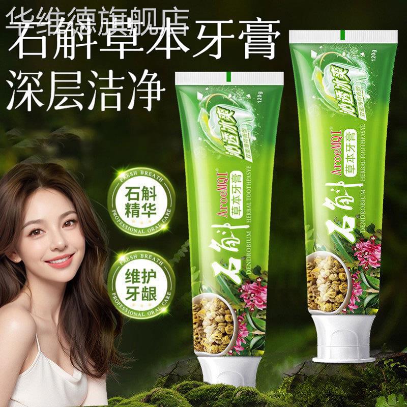 白森林灵草本牙膏铁皮石斛草本牙膏口气清新亮白牙齿去黄去牙渍华