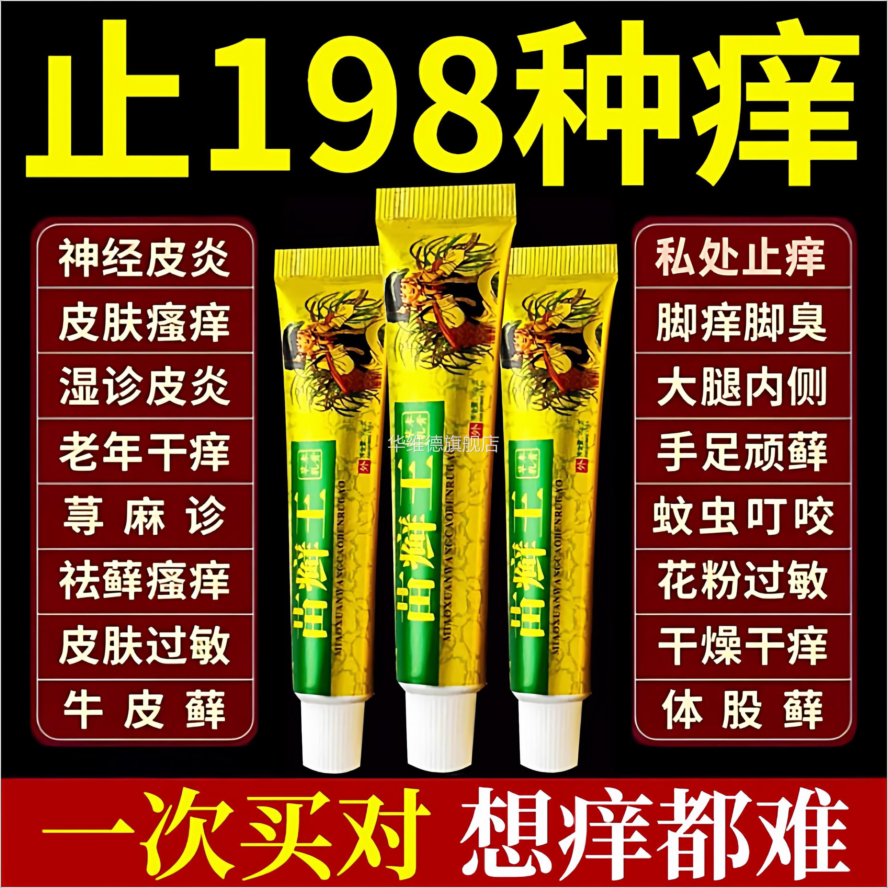 苗癣王草本乳膏去皮藓抑菌药膏外用正品杀菌皮肤疹止痒苗医药膏华