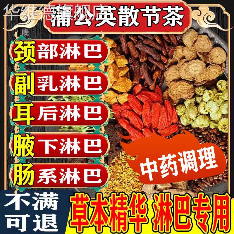 淋巴结肿大散结茶消散除脖子颈部结节腋窝下腹股沟副乳疏通GX华维