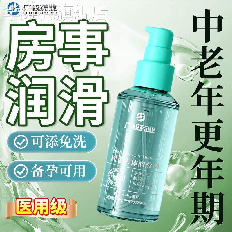 阴道润滑液剂油医用中老年夫妻房事女性生活用品成人体私处旗舰店