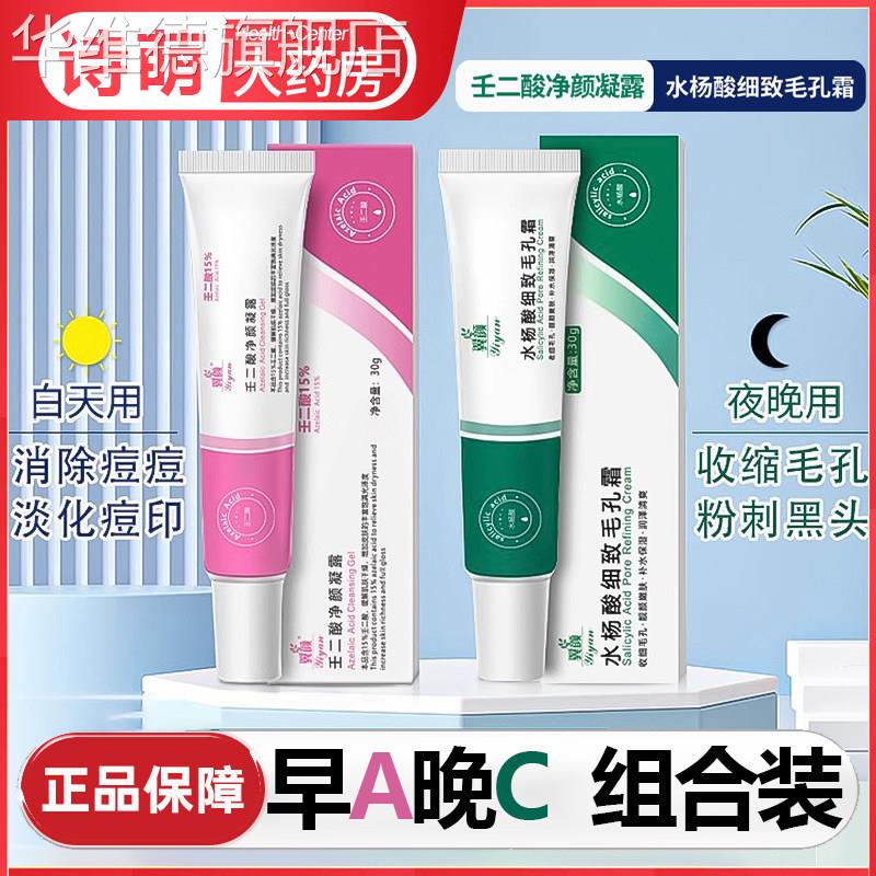 壬二酸凝胶水杨酸软膏正品乳膏官方旗舰店黑头淡化祛痘印坑非医用图片