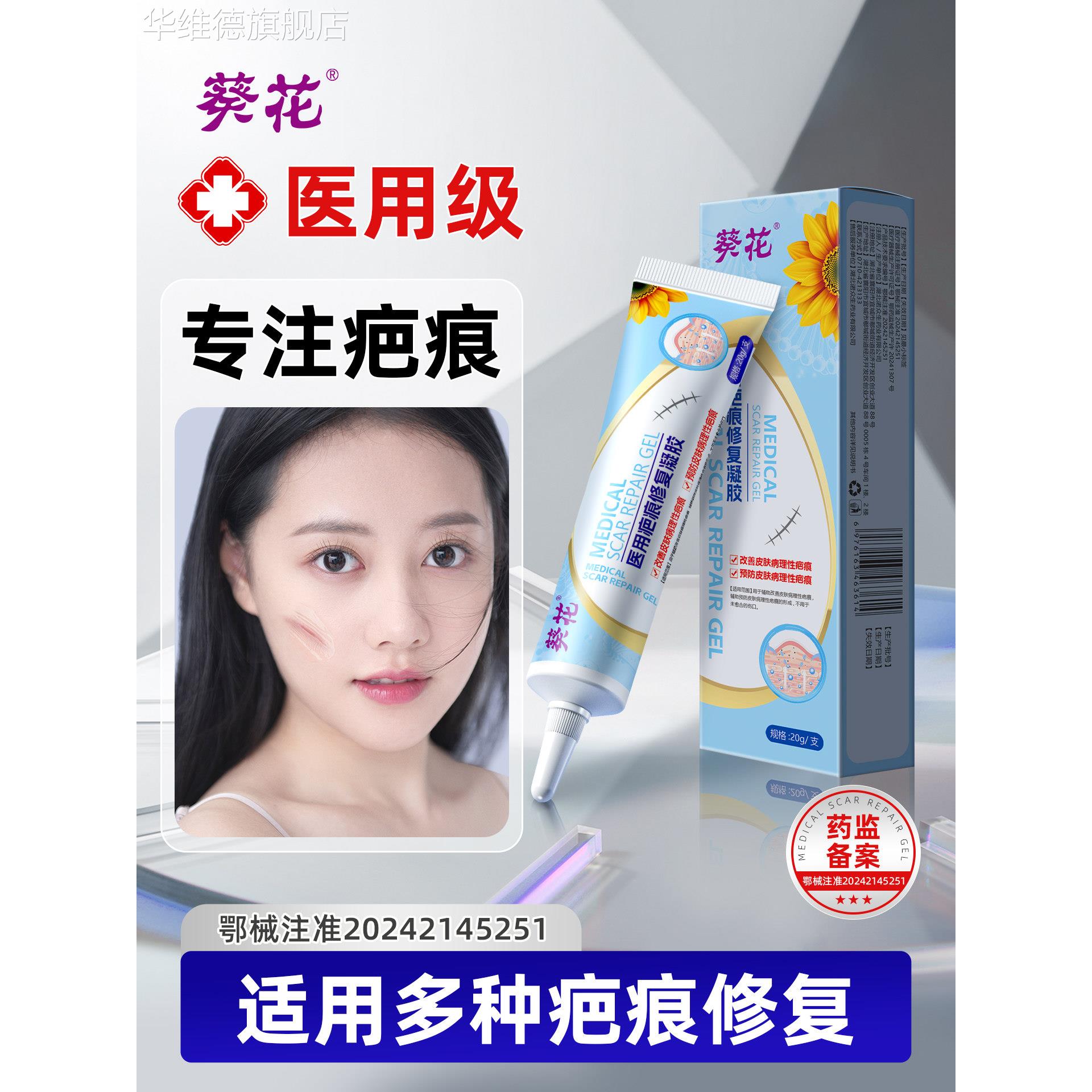 祛疤膏去疤痕修复除儿童烫伤手术专用增生凸起医用硅酮凝胶剖腹产
