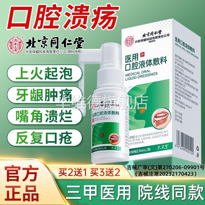 儿童牙龈脓包牙根发炎肿包肿痛消疼药牙周炎智齿牙疼炎上火喷雾华