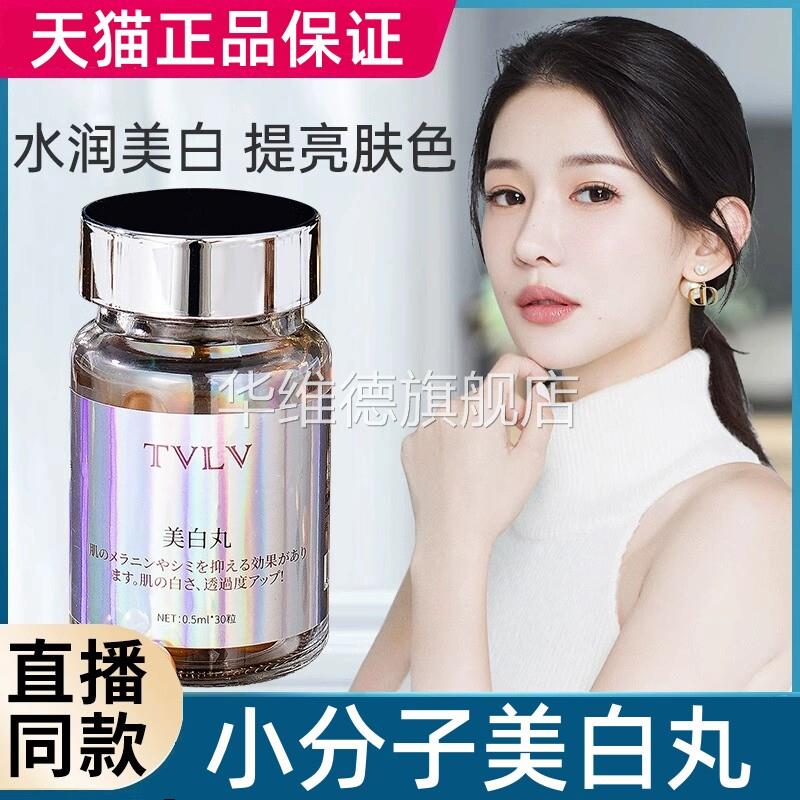 小分子胶原蛋白纯原材料美白丸正品去非祛斑溶斑精华液官方旗舰店