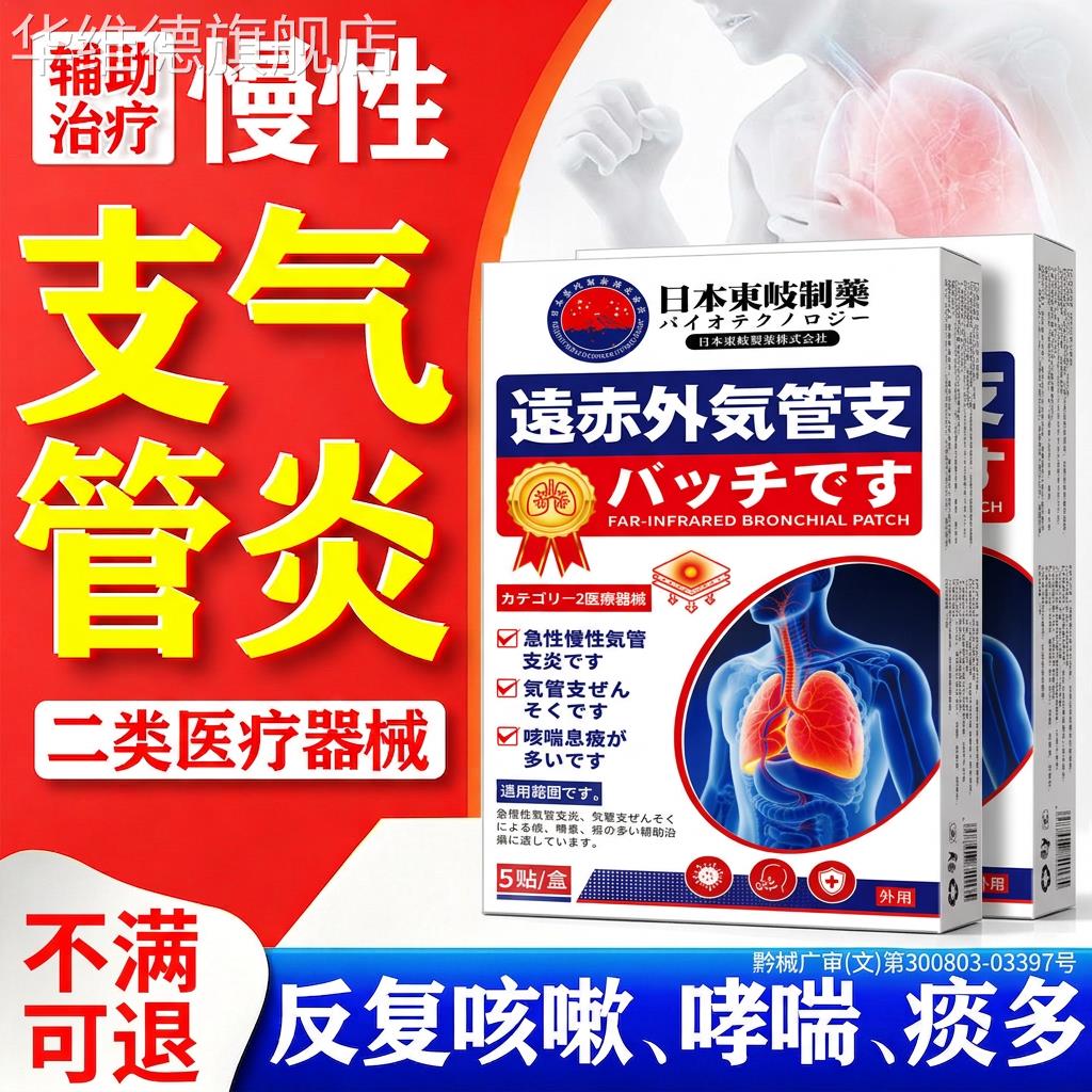止咳贴咳嗽清肺润肺化痰支气管炎用药慢性咽喉炎成人小儿感冒正品