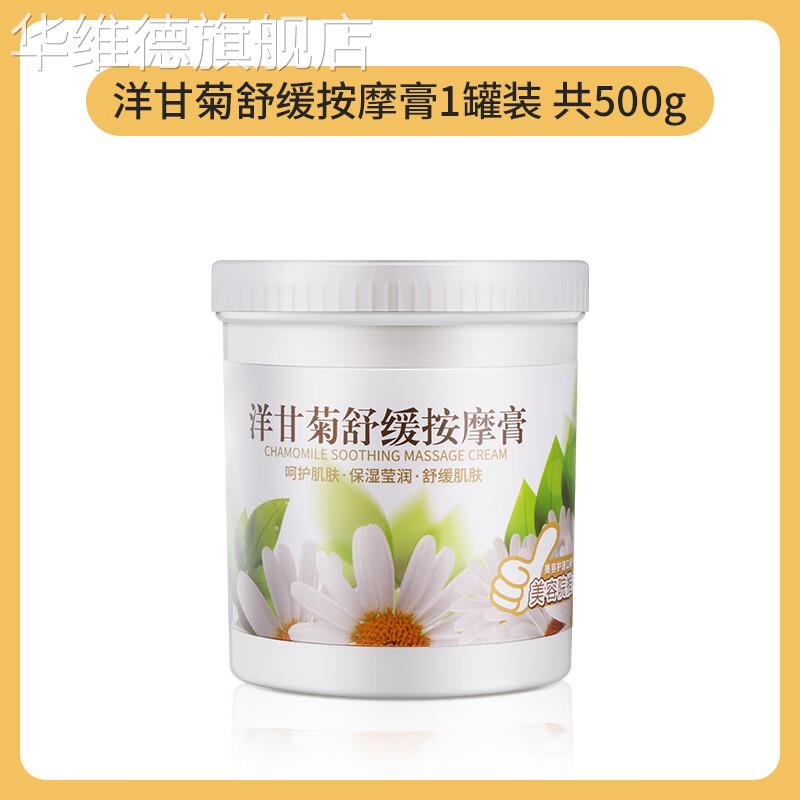 洋甘菊补水脸部面部按摩膏按摩霜深层清洁毛孔污垢垃圾美容院专用