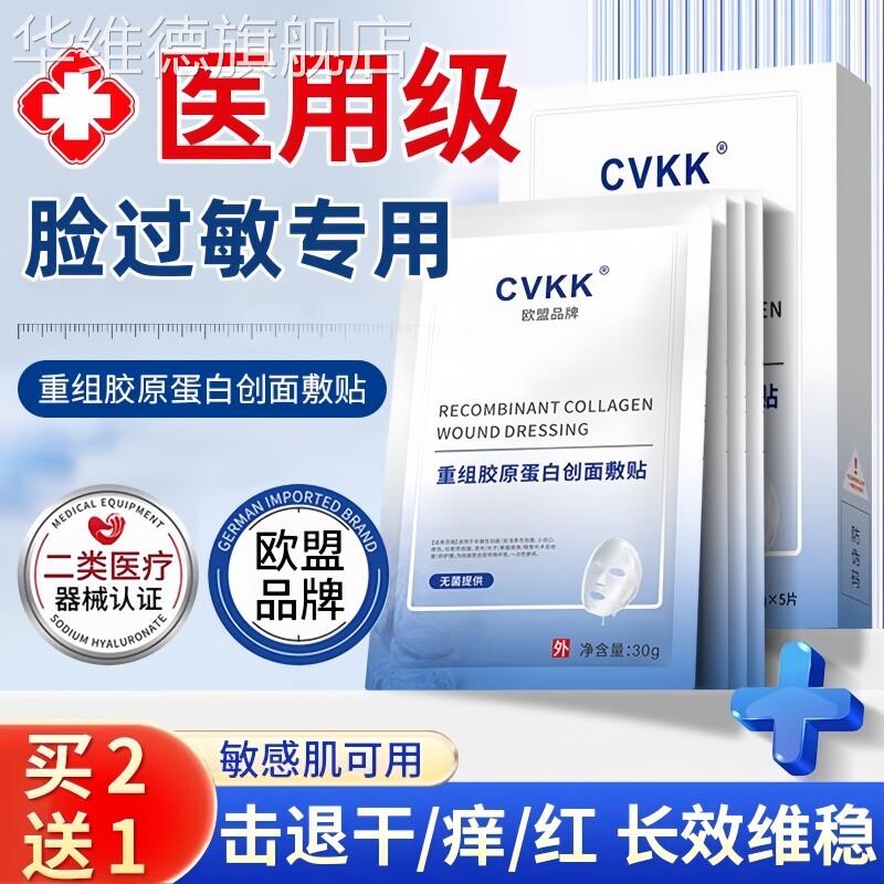 医用脸部抗过敏皮肤修复面膜贴消炎止痒起皮补水脱敏感肌红痒皮炎